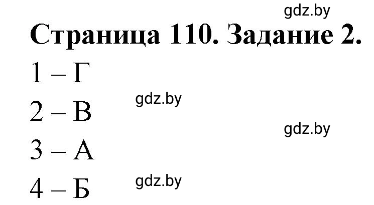 Решение номер 2 (страница 110) гдз по географии 11 класс Кольмакова, Тарасёнок, рабочая тетрадь