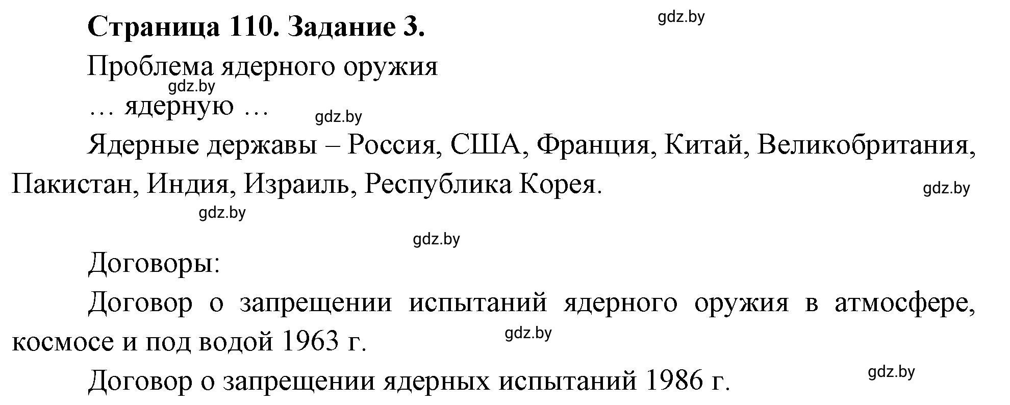 Решение номер 3 (страница 110) гдз по географии 11 класс Кольмакова, Тарасёнок, рабочая тетрадь