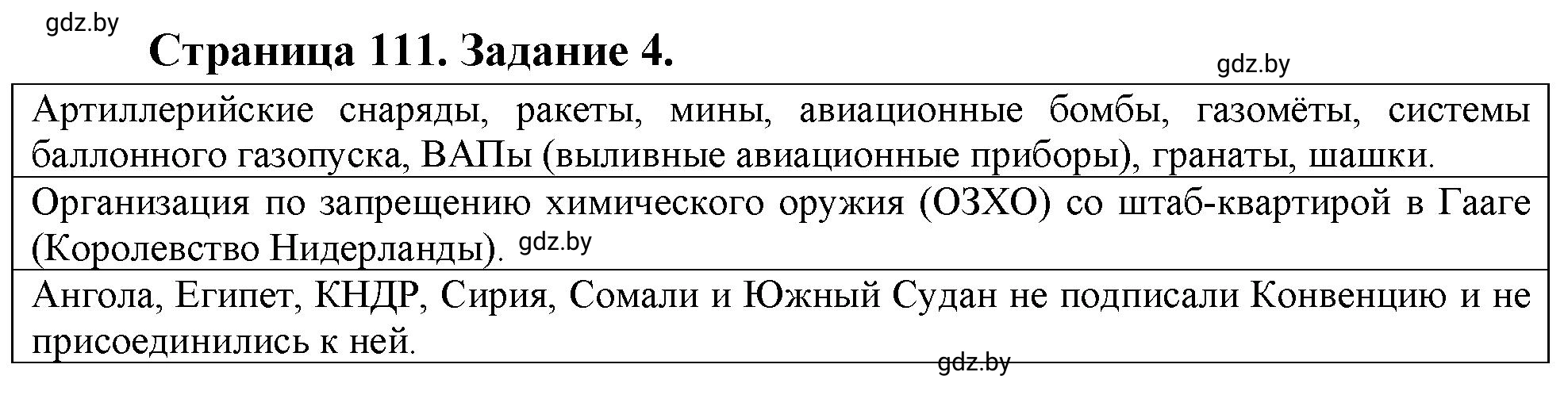 Решение номер 4 (страница 111) гдз по географии 11 класс Кольмакова, Тарасёнок, рабочая тетрадь