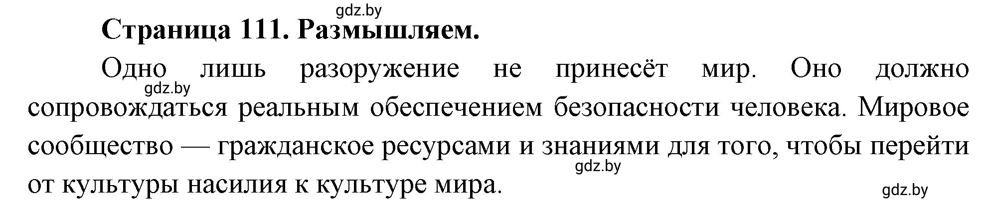 Решение  Размышляем (страница 111) гдз по географии 11 класс Кольмакова, Тарасёнок, рабочая тетрадь