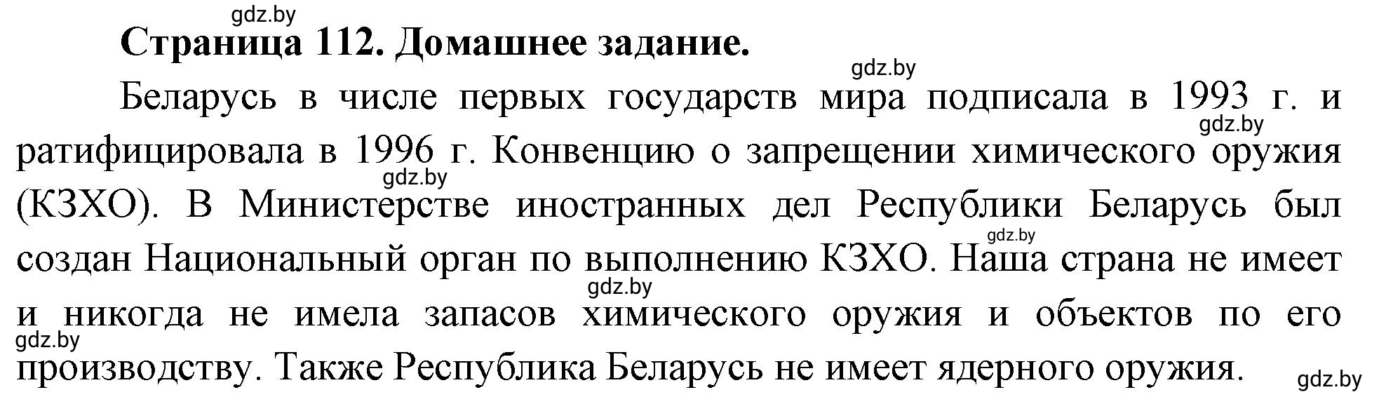 Решение  Домашнее задание (страница 112) гдз по географии 11 класс Кольмакова, Тарасёнок, рабочая тетрадь