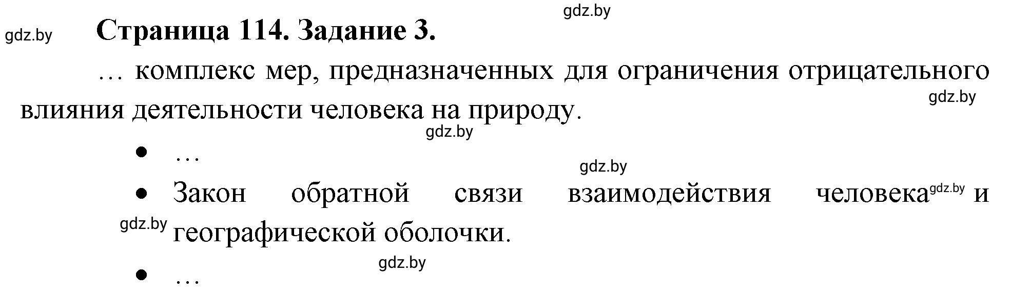 Решение номер 3 (страница 114) гдз по географии 11 класс Кольмакова, Тарасёнок, рабочая тетрадь