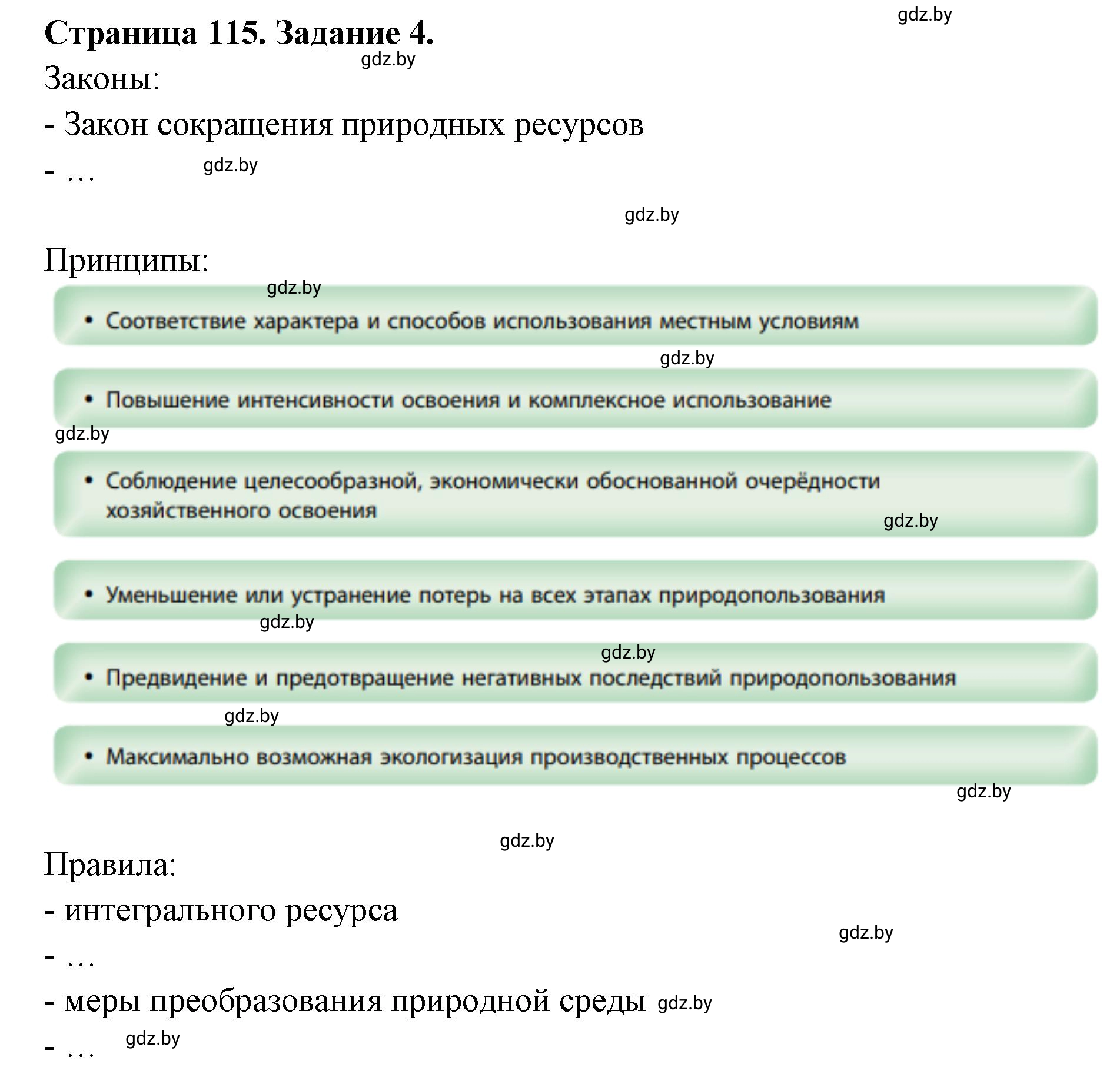 Решение номер 4 (страница 115) гдз по географии 11 класс Кольмакова, Тарасёнок, рабочая тетрадь