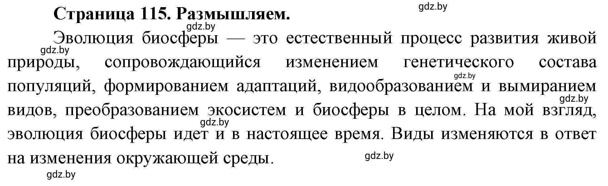 Решение  Размышляем (страница 115) гдз по географии 11 класс Кольмакова, Тарасёнок, рабочая тетрадь