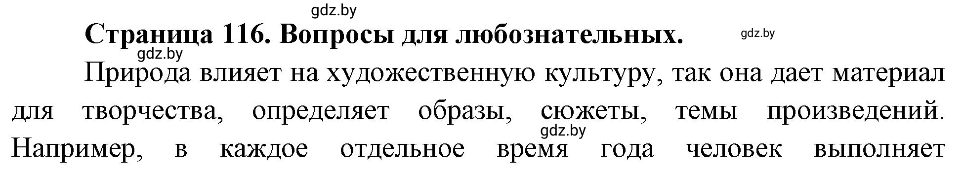 Решение  Вопросы для любознательных (страница 116) гдз по географии 11 класс Кольмакова, Тарасёнок, рабочая тетрадь