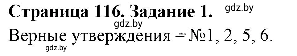 Решение номер 1 (страница 116) гдз по географии 11 класс Кольмакова, Тарасёнок, рабочая тетрадь