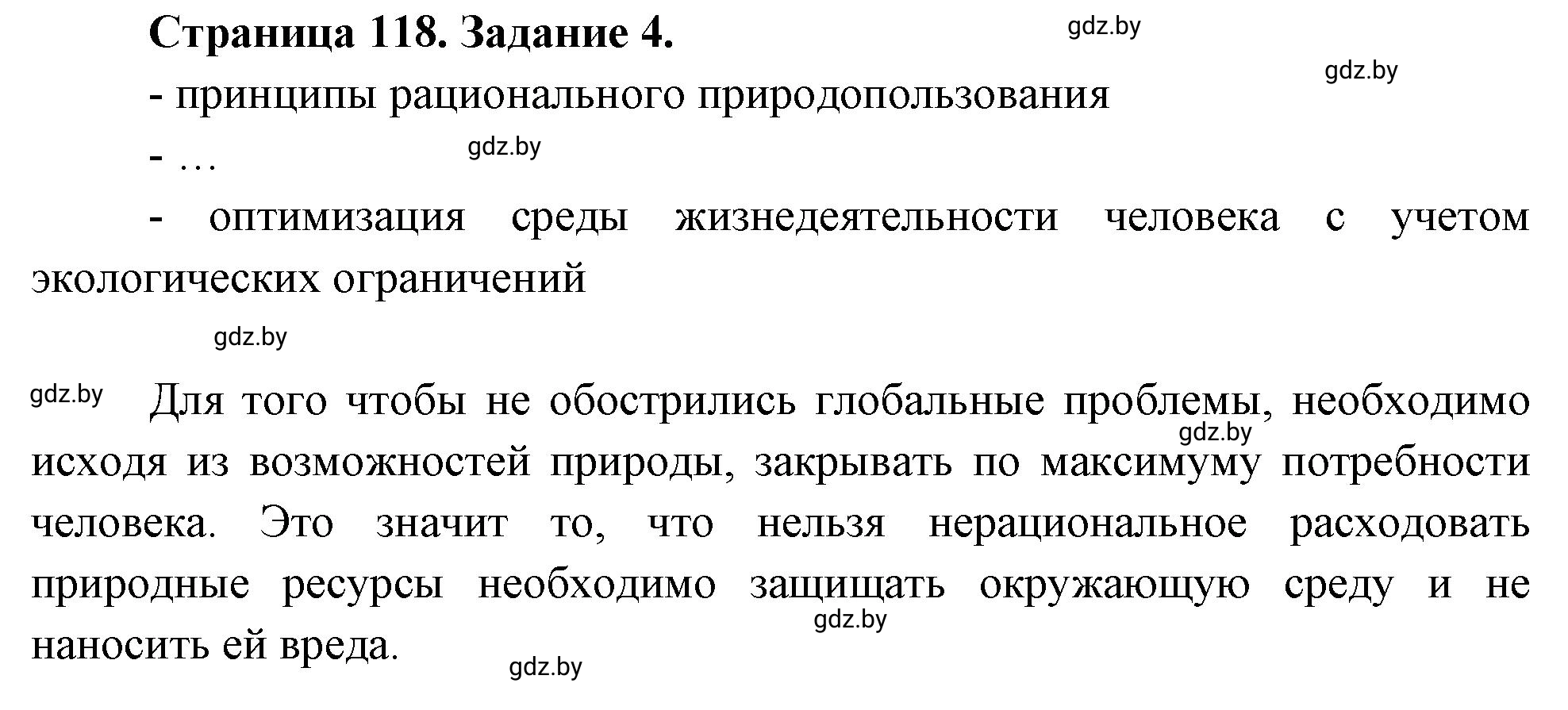 Решение номер 4 (страница 118) гдз по географии 11 класс Кольмакова, Тарасёнок, рабочая тетрадь