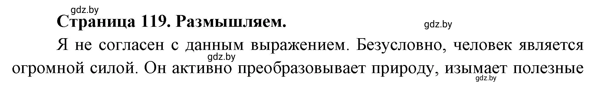 Решение  Размышляем (страница 119) гдз по географии 11 класс Кольмакова, Тарасёнок, рабочая тетрадь