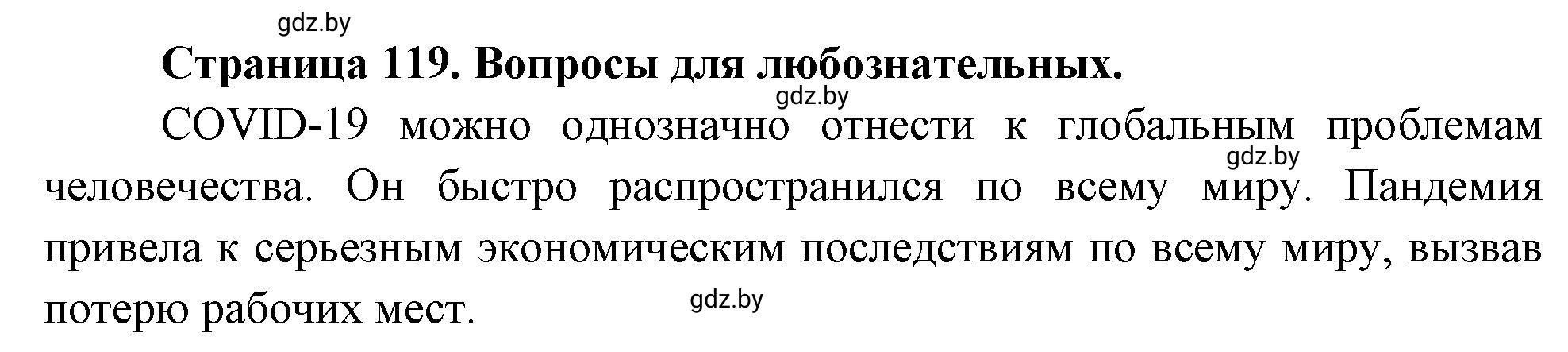 Решение  Вопросы для любознательных (страница 119) гдз по географии 11 класс Кольмакова, Тарасёнок, рабочая тетрадь