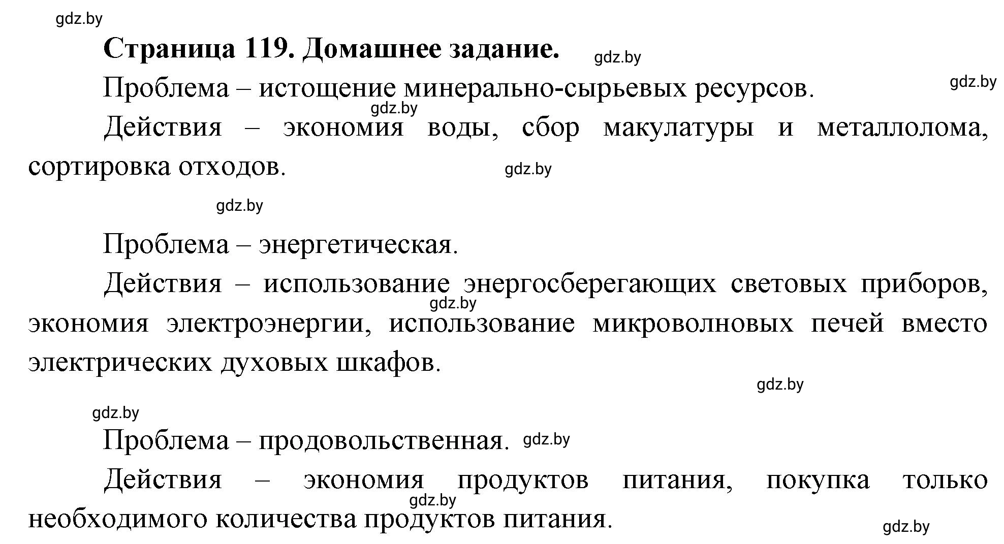 Решение  Домашнее задание (страница 119) гдз по географии 11 класс Кольмакова, Тарасёнок, рабочая тетрадь