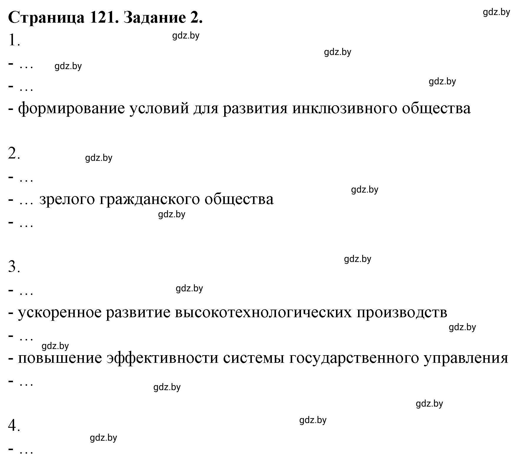 Решение номер 2 (страница 121) гдз по географии 11 класс Кольмакова, Тарасёнок, рабочая тетрадь