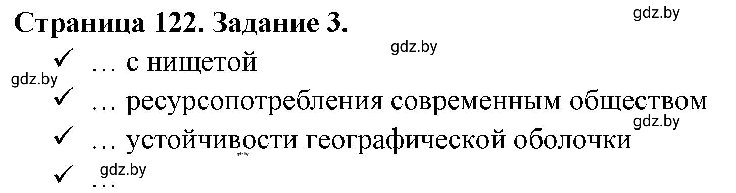 Решение номер 3 (страница 122) гдз по географии 11 класс Кольмакова, Тарасёнок, рабочая тетрадь