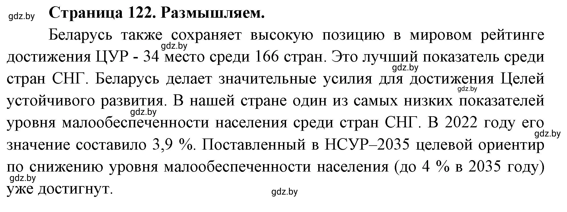 Решение  Размышляем (страница 122) гдз по географии 11 класс Кольмакова, Тарасёнок, рабочая тетрадь