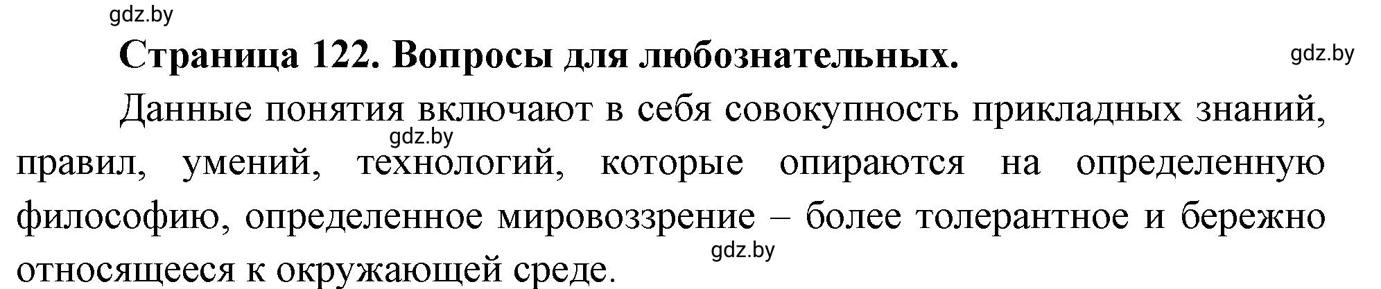 Решение Вопросы для любознательных (страница 122) гдз по географии 11 класс Кольмакова, Тарасёнок, рабочая тетрадь