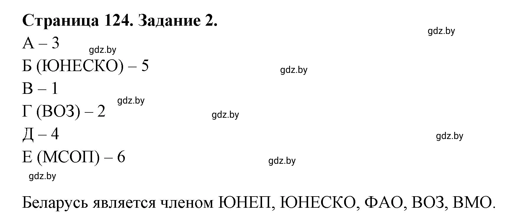 Решение номер 2 (страница 124) гдз по географии 11 класс Кольмакова, Тарасёнок, рабочая тетрадь