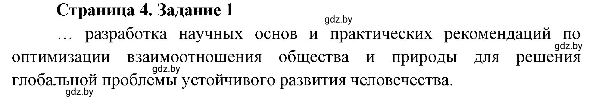 Решение номер 1 (страница 4) гдз по географии 11 класс Витченко, Антипова, тетрадь для практических работ