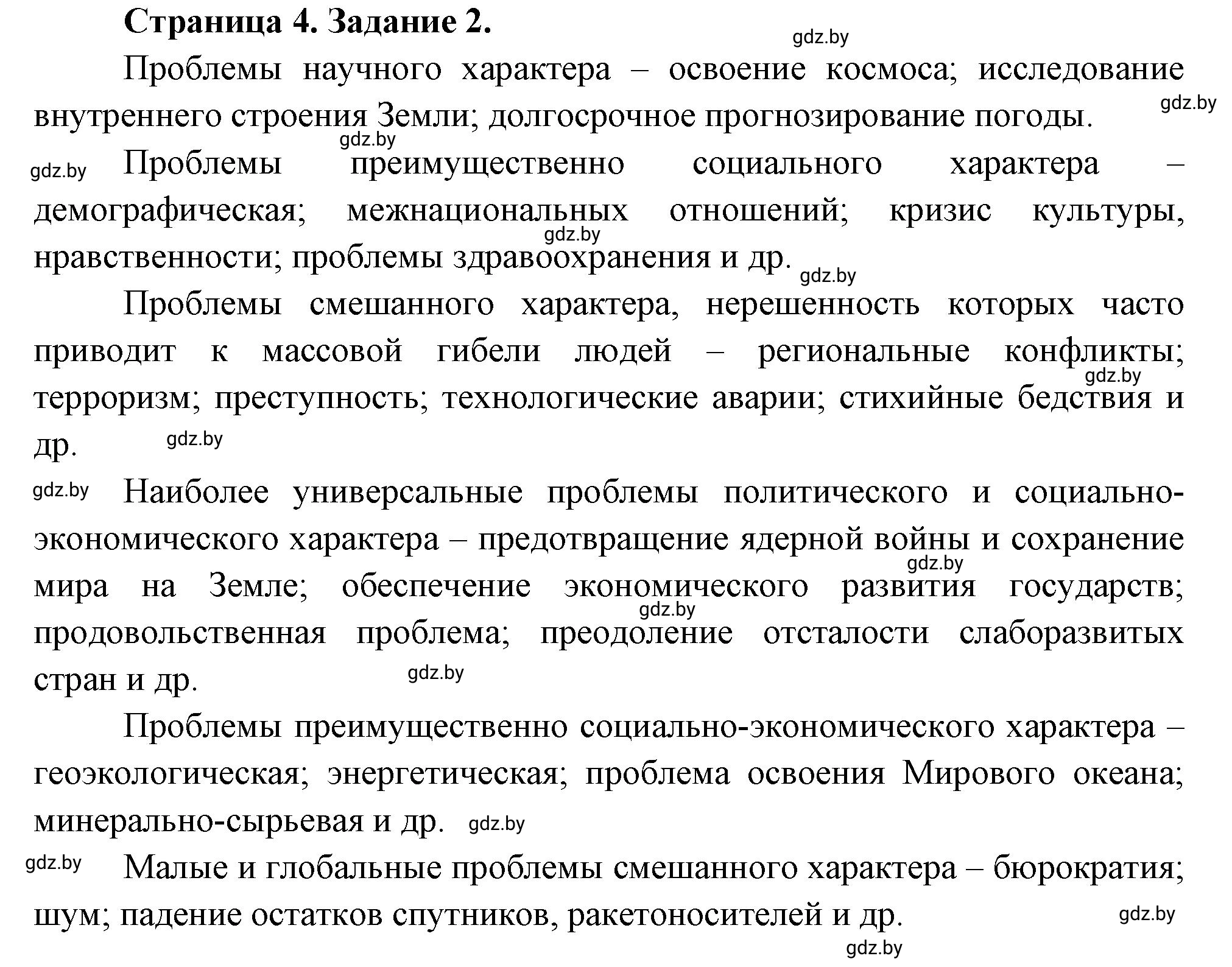 Решение номер 2 (страница 4) гдз по географии 11 класс Витченко, Антипова, тетрадь для практических работ