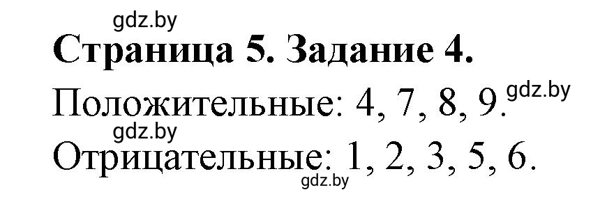 Решение номер 4* (страница 5) гдз по географии 11 класс Витченко, Антипова, тетрадь для практических работ