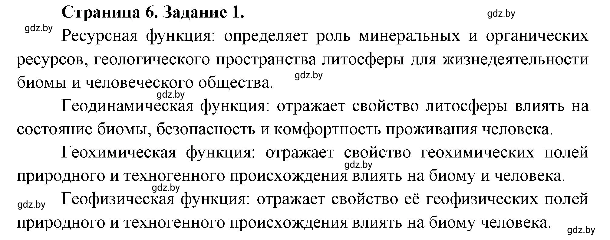 Решение номер 1 (страница 6) гдз по географии 11 класс Витченко, Антипова, тетрадь для практических работ