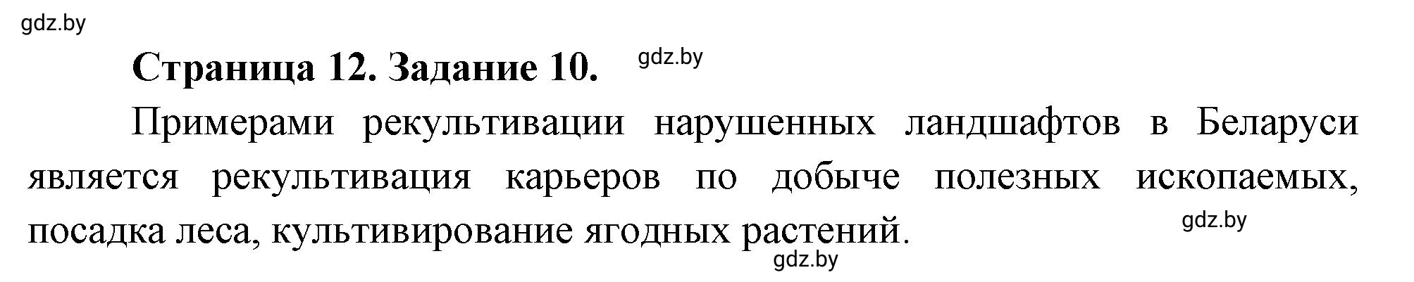 Решение номер 10** (страница 12) гдз по географии 11 класс Витченко, Антипова, тетрадь для практических работ