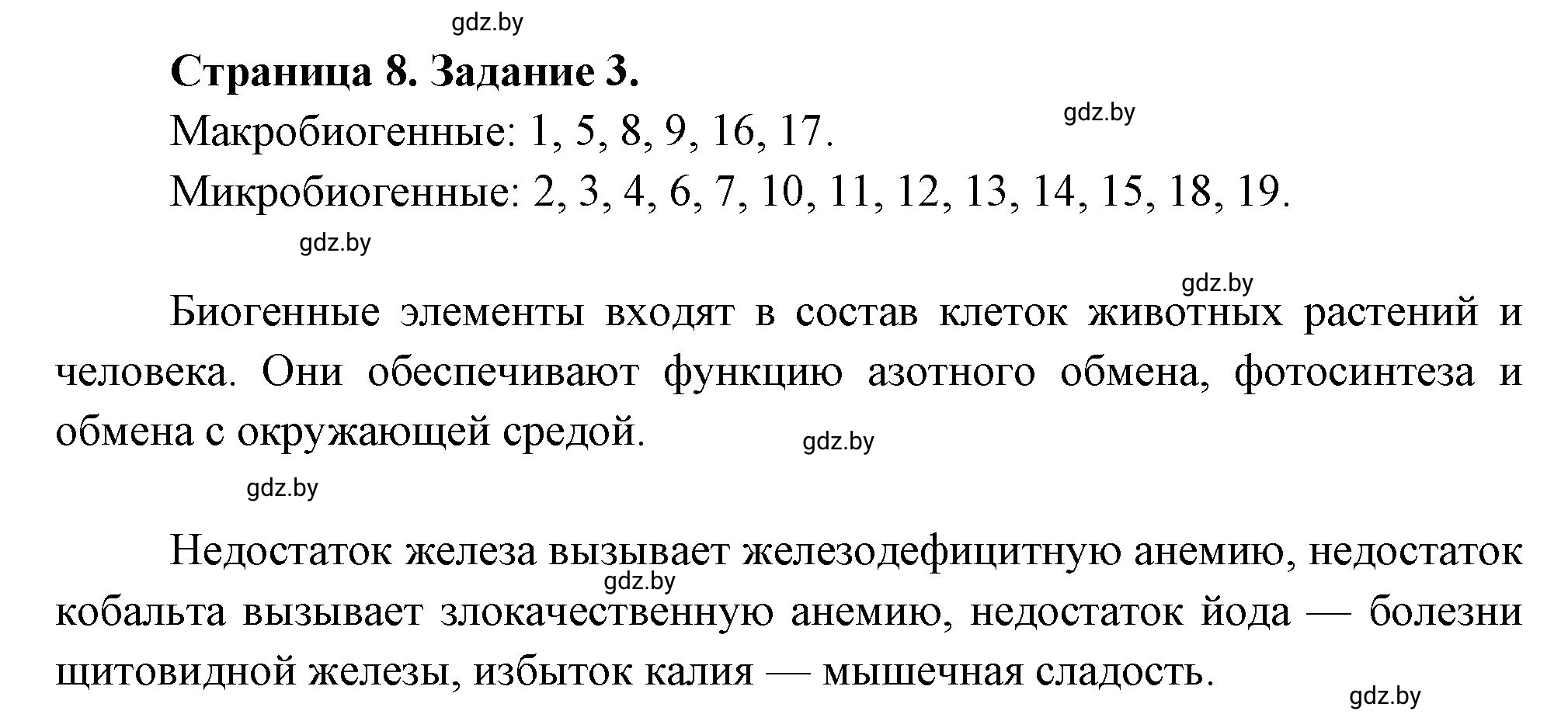 Решение номер 3* (страница 8) гдз по географии 11 класс Витченко, Антипова, тетрадь для практических работ