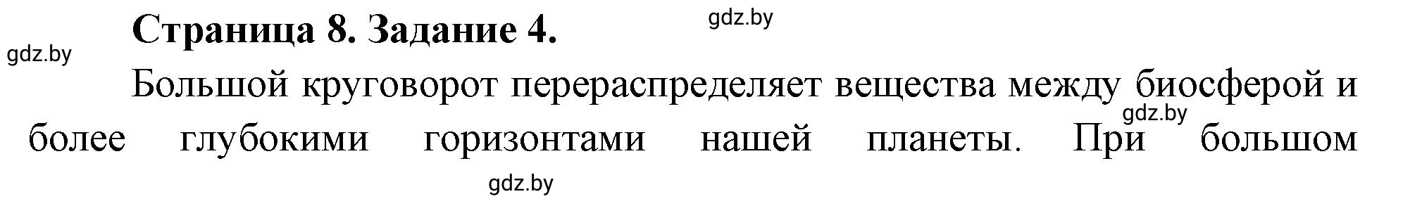 Решение номер 4* (страница 8) гдз по географии 11 класс Витченко, Антипова, тетрадь для практических работ