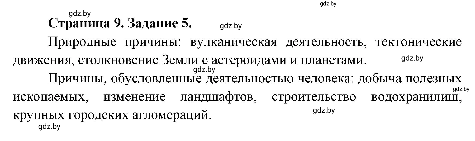 Решение номер 5 (страница 9) гдз по географии 11 класс Витченко, Антипова, тетрадь для практических работ