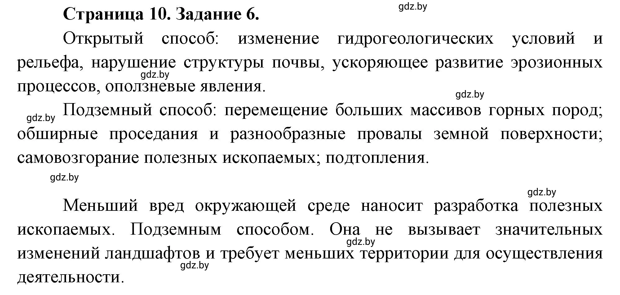 Решение номер 6 (страница 10) гдз по географии 11 класс Витченко, Антипова, тетрадь для практических работ