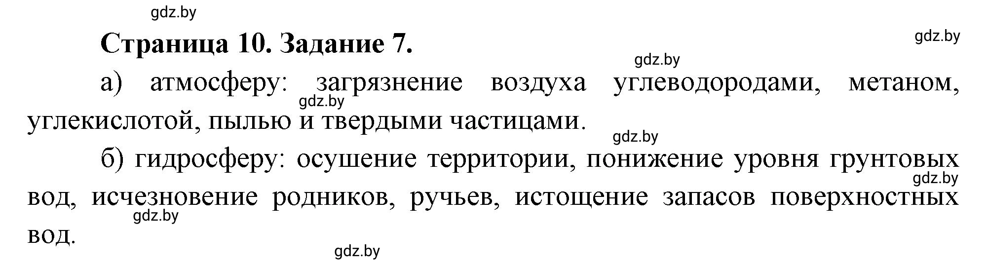 Решение номер 7* (страница 10) гдз по географии 11 класс Витченко, Антипова, тетрадь для практических работ