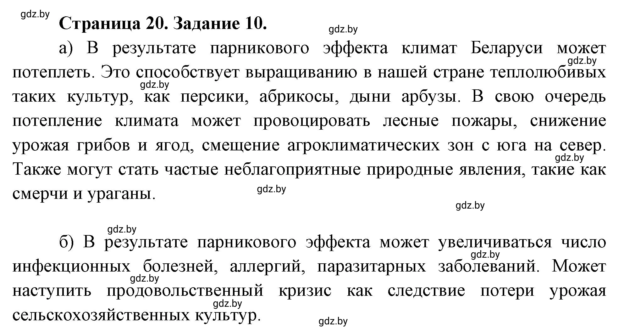 Решение номер 10** (страница 20) гдз по географии 11 класс Витченко, Антипова, тетрадь для практических работ