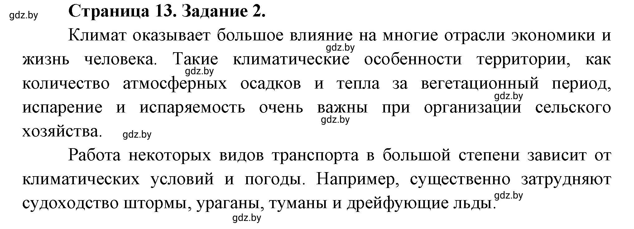 Решение номер 2 (страница 13) гдз по географии 11 класс Витченко, Антипова, тетрадь для практических работ