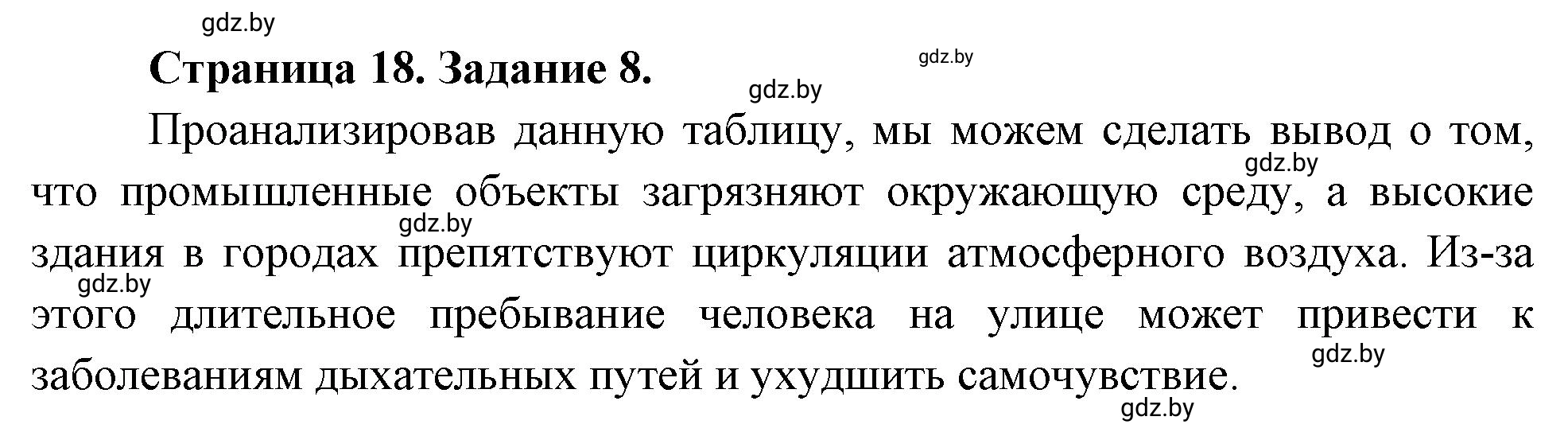 Решение номер 8** (страница 18) гдз по географии 11 класс Витченко, Антипова, тетрадь для практических работ