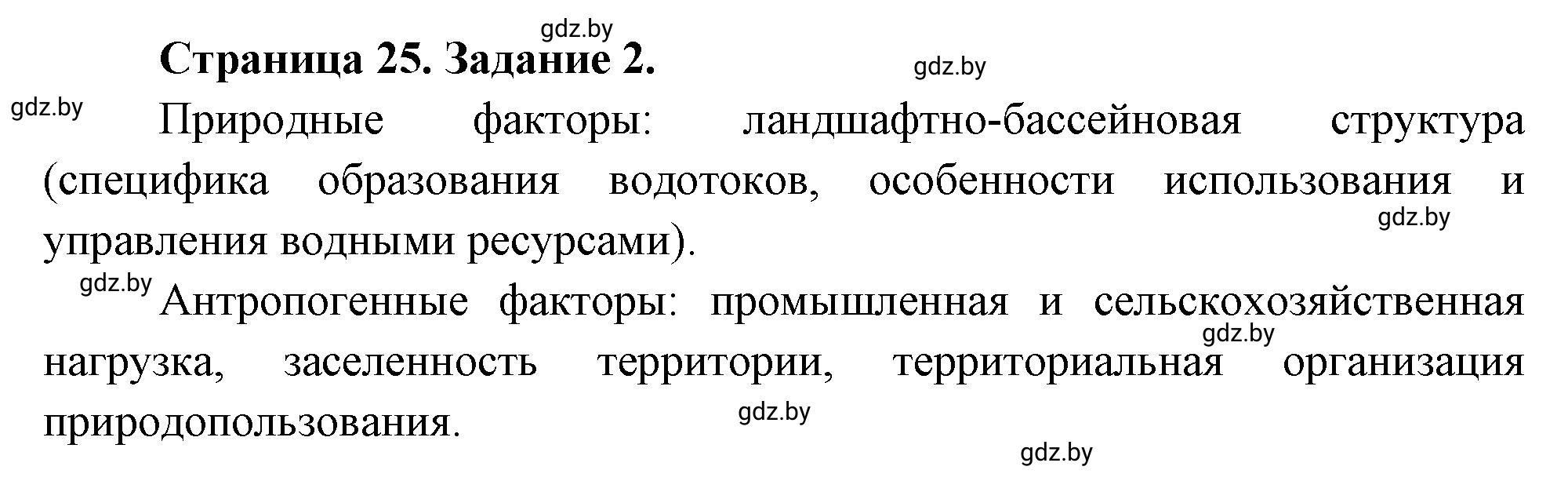 Решение номер 2* (страница 25) гдз по географии 11 класс Витченко, Антипова, тетрадь для практических работ