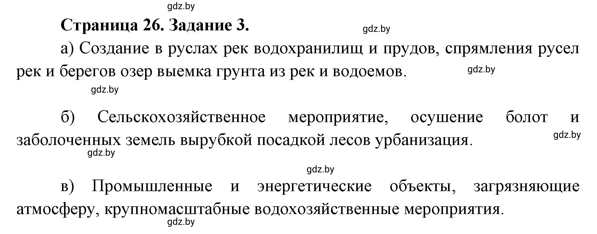 Решение номер 3* (страница 26) гдз по географии 11 класс Витченко, Антипова, тетрадь для практических работ