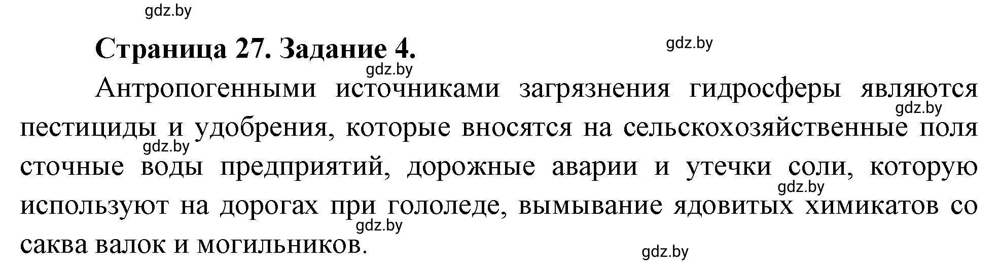 Решение номер 4** (страница 27) гдз по географии 11 класс Витченко, Антипова, тетрадь для практических работ