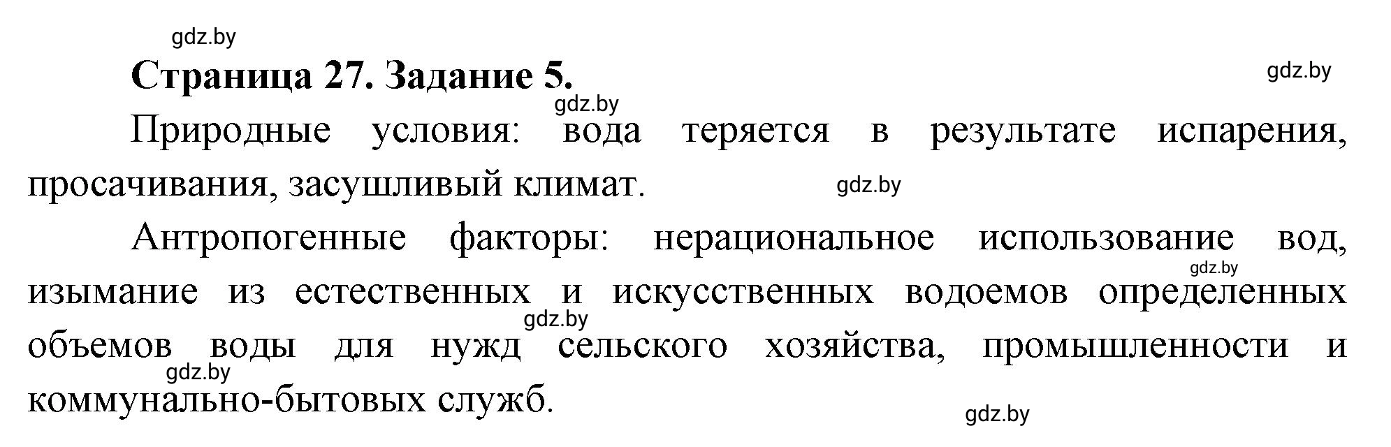 Решение номер 5 (страница 27) гдз по географии 11 класс Витченко, Антипова, тетрадь для практических работ