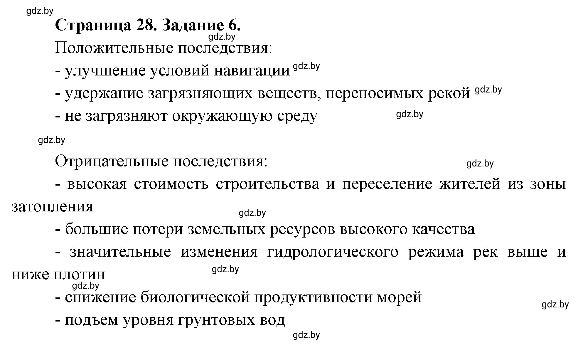 Решение номер 6 (страница 28) гдз по географии 11 класс Витченко, Антипова, тетрадь для практических работ