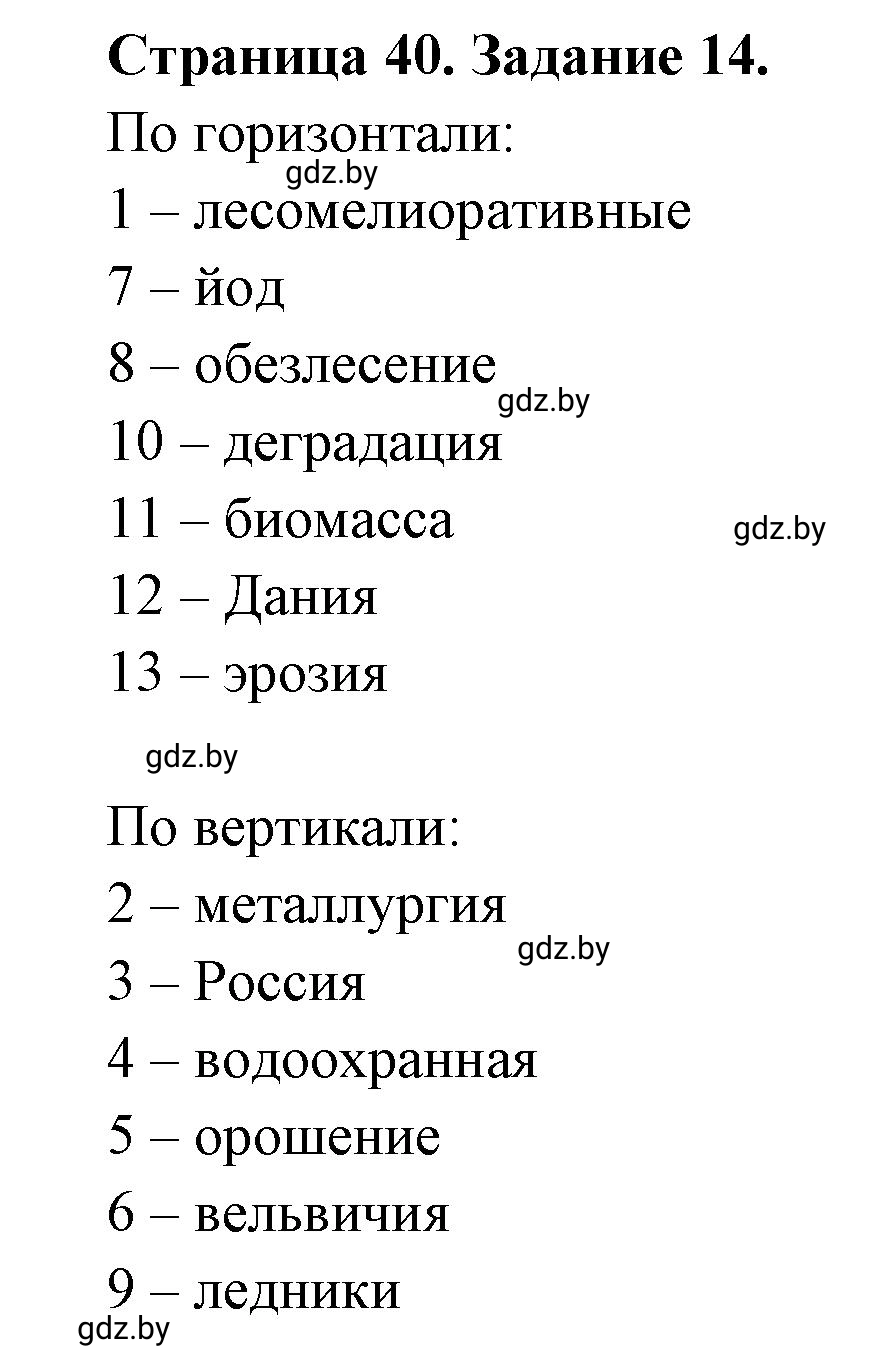 Решение номер 14* (страница 40) гдз по географии 11 класс Витченко, Антипова, тетрадь для практических работ