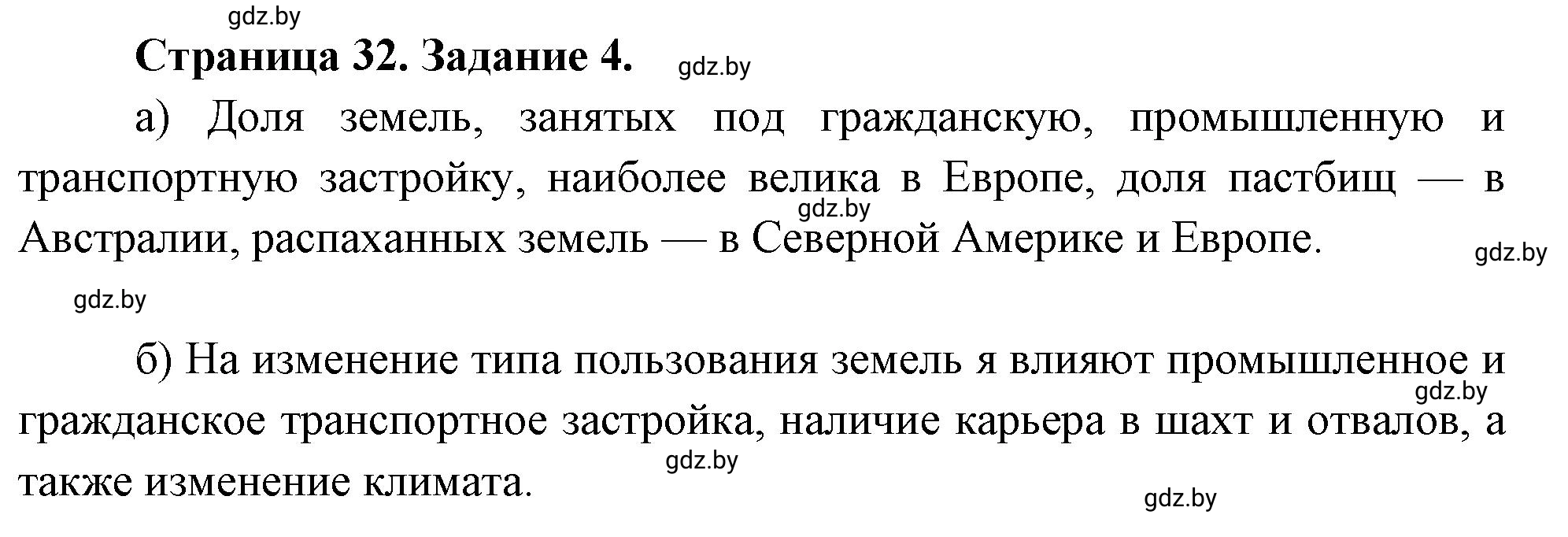 Решение номер 4* (страница 32) гдз по географии 11 класс Витченко, Антипова, тетрадь для практических работ