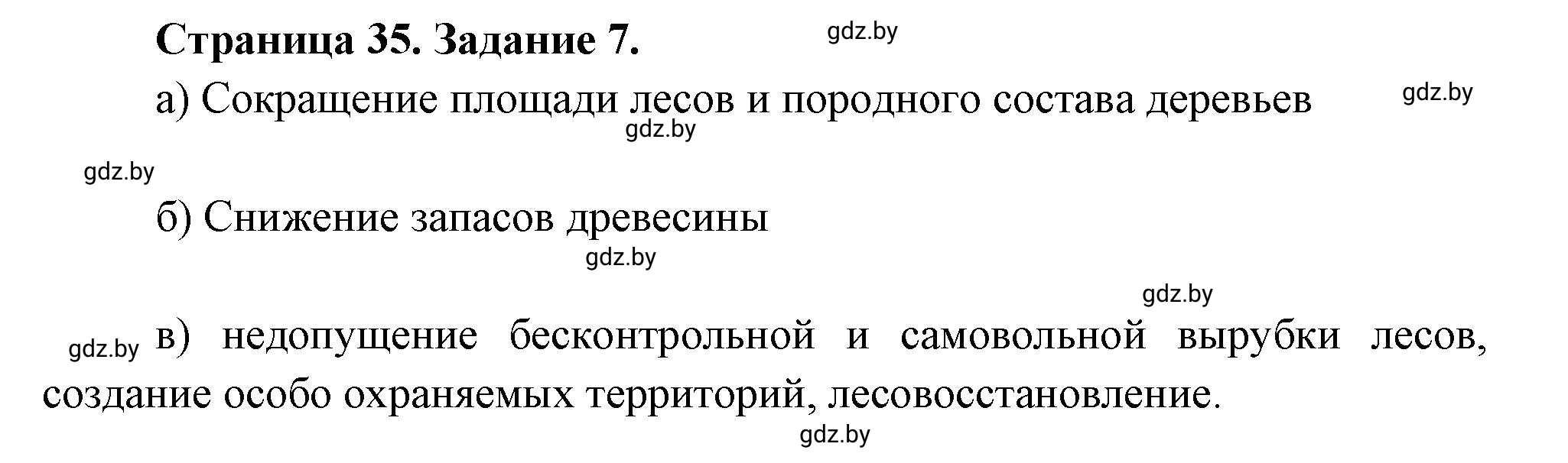 Решение номер 7* (страница 35) гдз по географии 11 класс Витченко, Антипова, тетрадь для практических работ