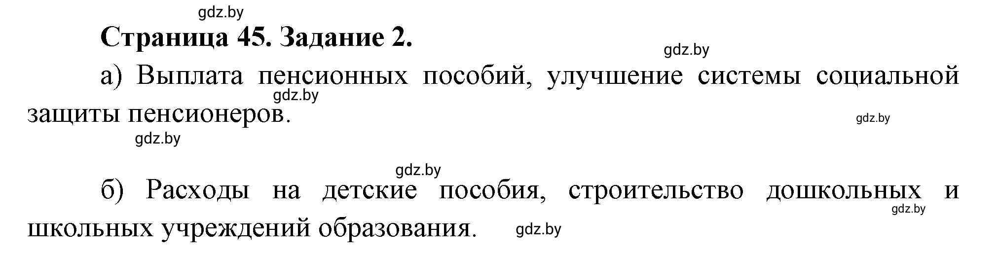 Решение номер 2* (страница 45) гдз по географии 11 класс Витченко, Антипова, тетрадь для практических работ