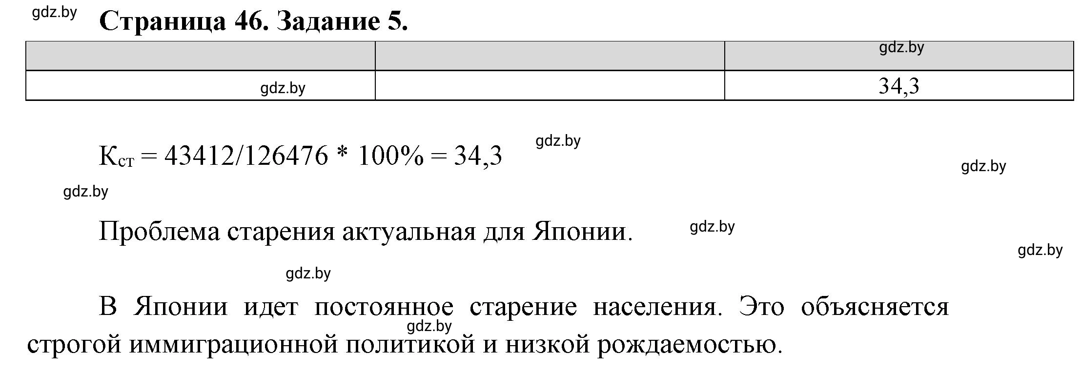 Решение номер 5* (страница 46) гдз по географии 11 класс Витченко, Антипова, тетрадь для практических работ