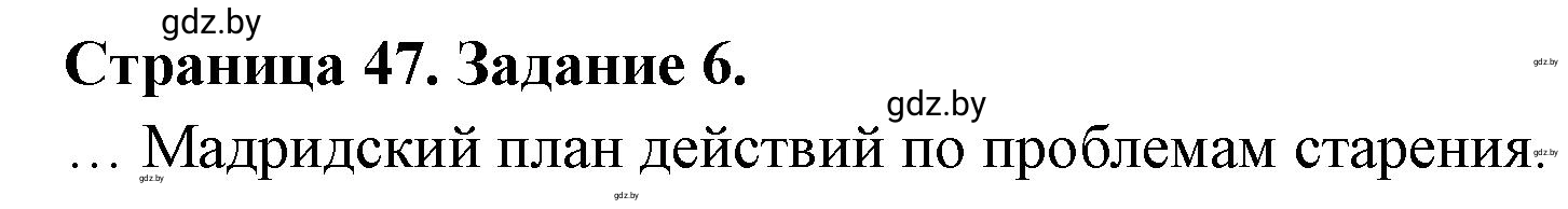 Решение номер 6 (страница 47) гдз по географии 11 класс Витченко, Антипова, тетрадь для практических работ