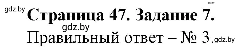 Решение номер 7 (страница 47) гдз по географии 11 класс Витченко, Антипова, тетрадь для практических работ