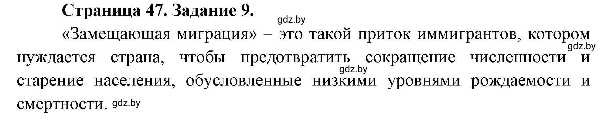 Решение номер 9 (страница 47) гдз по географии 11 класс Витченко, Антипова, тетрадь для практических работ