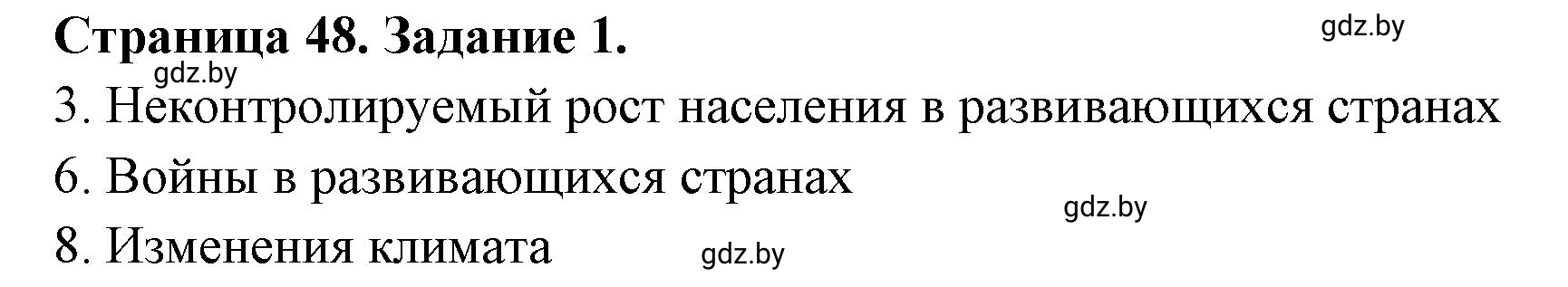 Решение номер 1 (страница 48) гдз по географии 11 класс Витченко, Антипова, тетрадь для практических работ