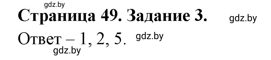 Решение номер 3 (страница 49) гдз по географии 11 класс Витченко, Антипова, тетрадь для практических работ