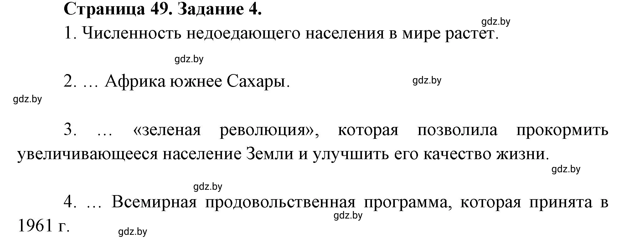 Решение номер 4* (страница 49) гдз по географии 11 класс Витченко, Антипова, тетрадь для практических работ