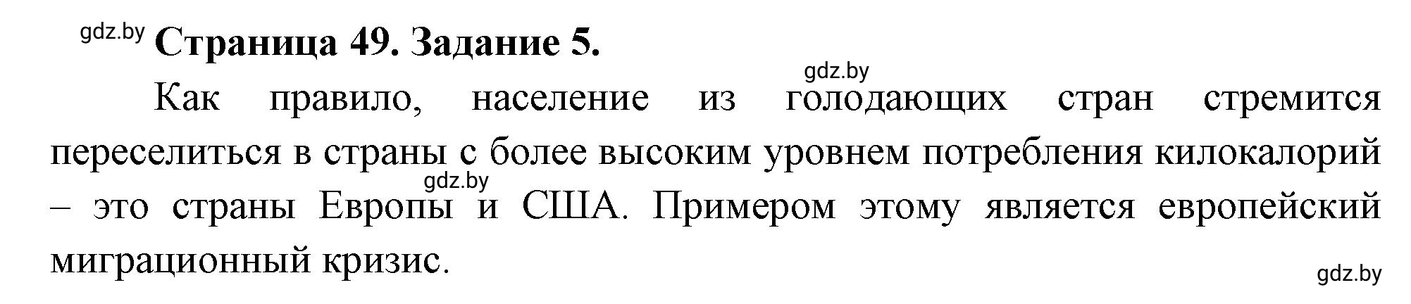 Решение номер 5** (страница 49) гдз по географии 11 класс Витченко, Антипова, тетрадь для практических работ
