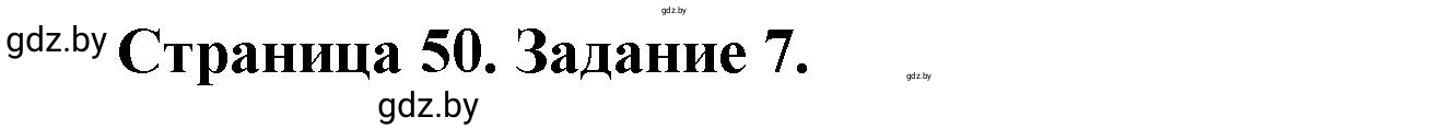 Решение номер 7** (страница 50) гдз по географии 11 класс Витченко, Антипова, тетрадь для практических работ